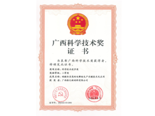 廣西區(qū)科學(xué)技術(shù)進步獎