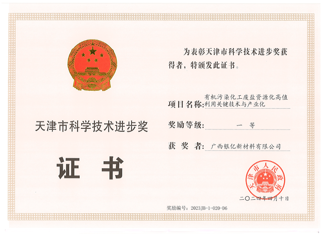 天津市科學(xué)技術(shù)進步獎