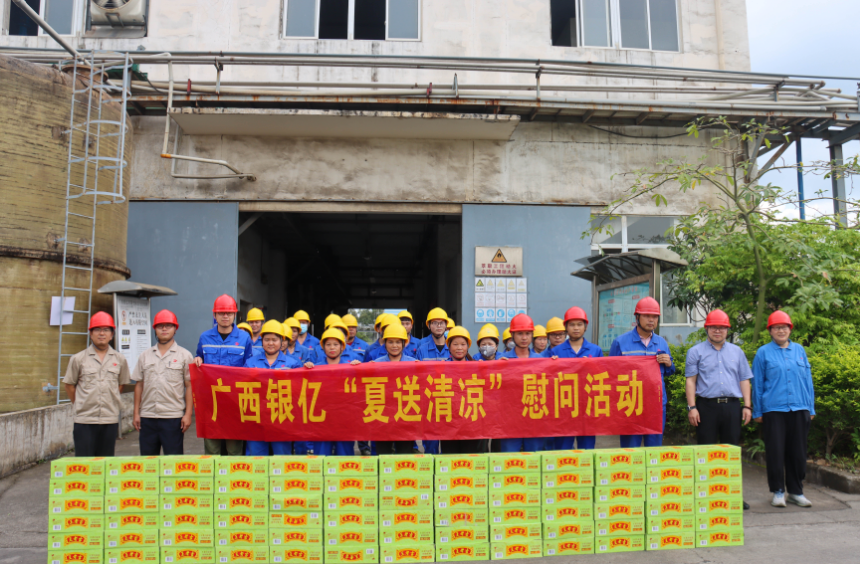 高溫送清涼 防暑保安康——廣西銀億公司開(kāi)展夏送清涼慰問(wèn)一線員工活動(dòng)